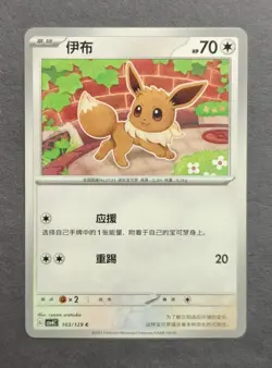 Eevee 103/129 csv4C - Pokemon TCG Card - Chinese - Image 3