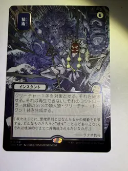 MtG SOA Pongify #150 Silver Scroll - JP Alternate Art - Image 2