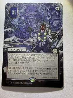 MtG SOA Pongify #150 Silver Scroll - JP Alternate Art - Image 4