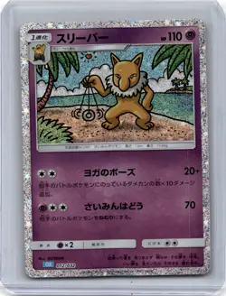 Pokemon Card Game Classic Japanese Hypno 012/032 - Image 1