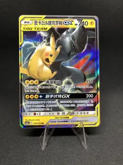 Pikachu & Zekrom GX 54/150 Pokemon Sun & Moon Chinese CSM2cC - Image 1