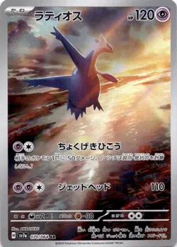 Latios 070/064 Art Rare Paradise Dragona Pokemon Japanese Holo Near Mint - Image 1