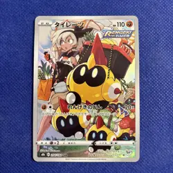 Falinks CHR 204/184 S8b VMAX Climax Japanese Pokemon - NM/Mint - Image 1