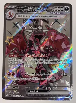 Charizard ex - 331/190 - SV4a: Shiny Treasure ex (SV4a) Shiny Secret Rare NM - Image 1