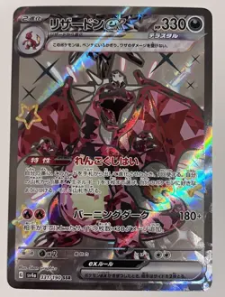 Charizard ex - 331/190 - SV4a: Shiny Treasure ex (SV4a) Shiny Secret Rare NM - Image 2