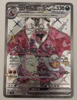 Charizard ex - 331/190 - SV4a: Shiny Treasure ex (SV4a) Shiny Secret Rare NM - Image 3