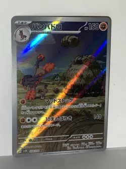 Mudsdale 078/071 AR SV5K Wild Force Pokemon Scarlet & Violet Japanese NM - Image 1