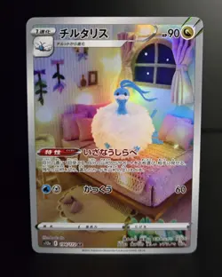 Pokemon TCG (JPN) - ALTARIA - 194/172 - FULL ART HOLO - VSTAR UNIVERSE 2022 -NM - Image 1