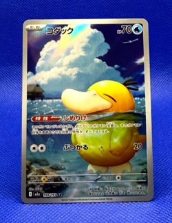 Pokemon Card 2025 M2a Pcyduck 199/193 AR Mega Dream ex Holo NM Japanese - Image 1