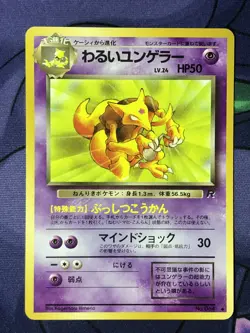Dark Kadabra No 064 - Japanese Team Rocket 1997 Pocket Monsters Pokemon Card - Image 1