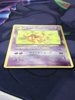 Dark Kadabra No 064 - Japanese Team Rocket 1997 Pocket Monsters Pokemon Card - Image 5