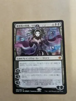 Liliana, Dreadhorde General (JP Alternate Art) - War of the Spark NM MTG - Image 2