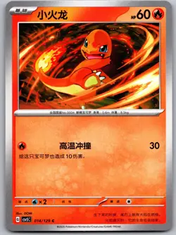 Charmander 014/129 Dark Crystal Blaze Pokemon NM - Image 1