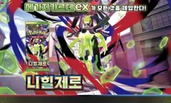 Pokemon Card Game MEGA Nihil Zero Booster Box Korean version[Free Tracking] - Image 2