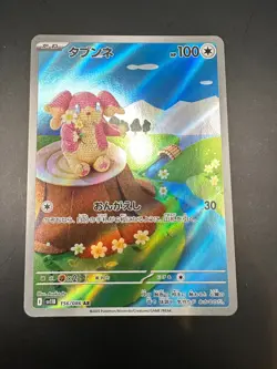 Pokemon Audino AR 156/086 SV11B Black Bolt - Japanese - UK Seller - Image 1