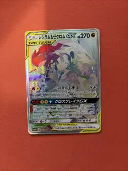 Pokemon | Reshiram & Zekrom GX #71 - TAG TEAM - Image 1