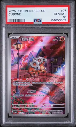 2025 POKEMON SIMPLIFIED CHINESE CBB3 C-GEM PACK VOL 3 #07 CUBONE PSA 10 - Image 1