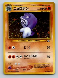 Pokemon TCG Poliwrath Holo Rare Crossing the Ruins - Image 1