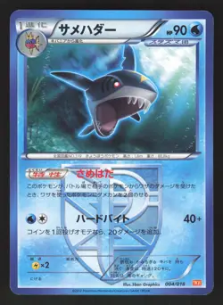Sharpedo 004/018 Japanese Pokemon White Kyurem-EX Battle Deck - Image 1