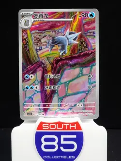 Arctibax 132/130 AR - Pokemon TCG Chinese - CS3vC - US Seller - Image 1