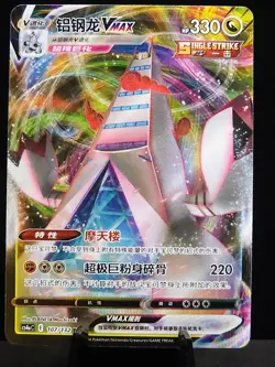 Duraludon VMAX #107 Pokemon Chinese CS4aC 107/132 RRR - Image 1