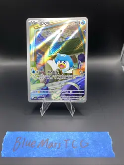 Pokemon S-Chinese Horizon Gem Pack Quaxly Full Art 0508/09 - US SELLER - NM - Image 1