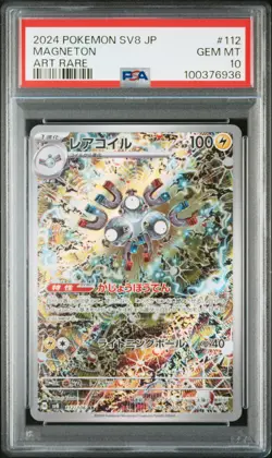 2024 POKEMON JPN SV8-SUPER ELECTRIC BREAKER ART RARE #112 MAGNETON PSA 10 - Image 1