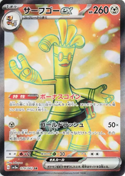 Gholdengo ex 079/062 SR sv3a Raging Surf Japanese Pokemon - US SELLER - Image 1