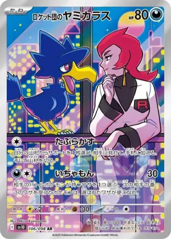 The Glory of Team Rocket Pokemon TCG AR Art Rare 8 Card Set Japanese Rare - Image 3