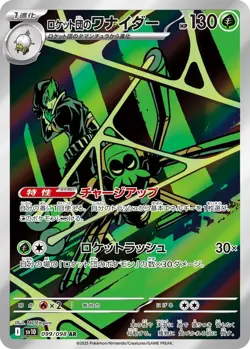 The Glory of Team Rocket Pokemon TCG AR Art Rare 8 Card Set Japanese Rare - Image 4