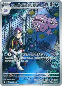 The Glory of Team Rocket Pokemon TCG AR Art Rare 8 Card Set Japanese Rare - Image 5