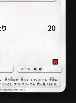 Stufful 017/026 NM Ash vs Team Rocket Deck Kit Japanese Pokemon Card TCG - Image 3