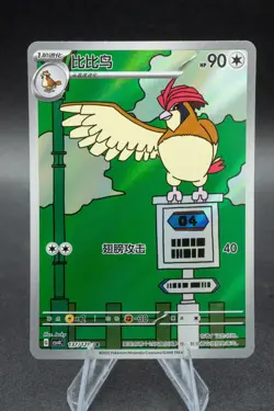 Pokemon Chinese TCG card Sword & Shield Pidgeotto CSV4C 137/129 AR NM Near Mint+ - Image 1