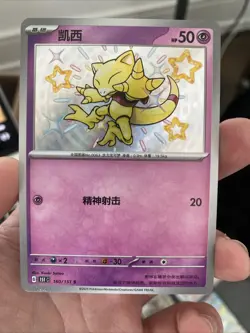 Pokemon TCG S-Chinese 151C Abra 160/151 S Foil Mint Card - Image 1