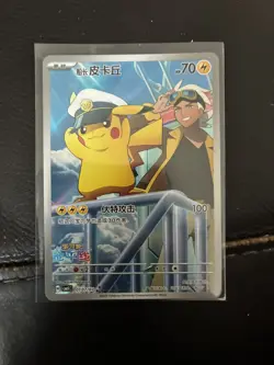Captain Pikachu 01 07/07 | Gem Pack Vol 5 | Stamped Chinese Pokemon TCG Card ⚡ - Image 1