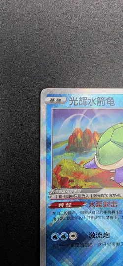 *US Seller* Pokemon S-Chinese Exclusive Radiant Blastoise CS5.5C 015/066 Holo - Image 3