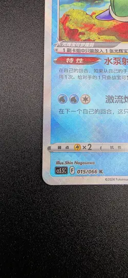 *US Seller* Pokemon S-Chinese Exclusive Radiant Blastoise CS5.5C 015/066 Holo - Image 5