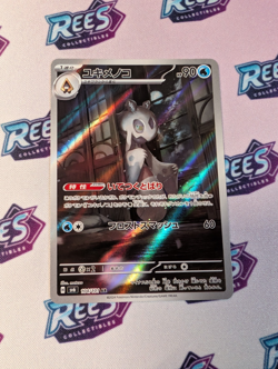 Froslass 104/101 Sv6: Transformation Mask Holo (Japanese) Pokemon TCG NM - Image 1