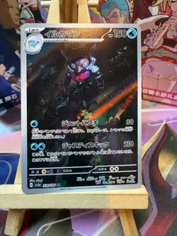 Palafin 339/190 Art Rare Shiny Treasure ex Pokemon Japanese NM - Image 1