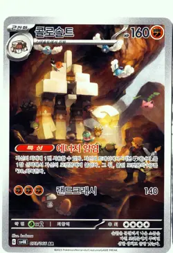 Pokemon Garganacl Illustration Rare SV4K: Ancient Roar (Paradox Rift) 073/066 NM - Image 1