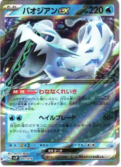 CHIEN-PAO EX 007/019 SV: CHIEN-PAO EX BATTLE MASTER DECK POKEMON JAPANESE HOLO - Image 1