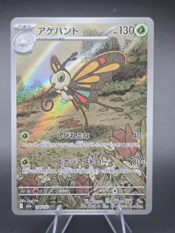 (Japanese) Beautifly 194/193 AR - m2a Mega Dream ex - Pokemon TCG (NM) - Image 1