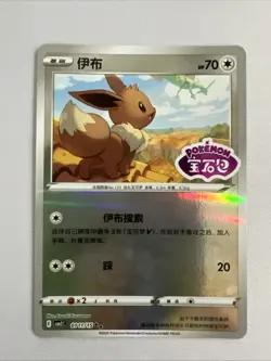 Pokemon TCG Eevee Holo Rare Stamped 111/15 Chinese Gem Pack Vol 2 NM - Image 1