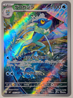 Frogadier AR 087/083 M4 Ninja Spinner Pokemon Card Japanese - Image 1
