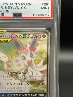 PSA 9 Gardevoir & Sylveon GX Night Unison 061/055 SR Pokemon Card Japanese 2019 - Image 5