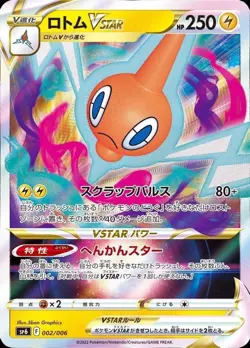 Pokemon Card Japanese Rotom VSTAR (RRR specification)[-]{002/006} condition Ｎ So - Image 1