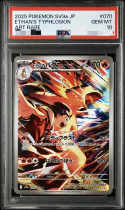 PSA 10 Ethan's Typhlosion AR 070/063 Heat Wave Arena Pokemon Card Japanese 2025⑩ - Image 1