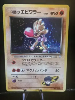 The Pokemon Company Pokemon TCG Rocket's Hitmonchan JP Holo No.107 - Image 1