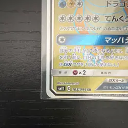 Pokemon TCG Dragonite GX 103/094 SM11 Super Rare Holo Japanese - Image 2