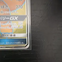 Pokemon TCG Dragonite GX 103/094 SM11 Super Rare Holo Japanese - Image 3